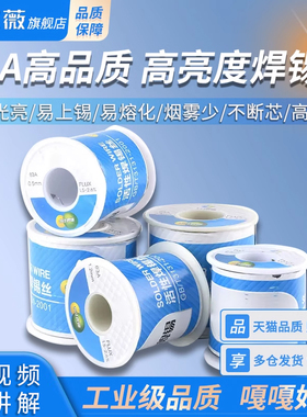 63A高品质 高亮度焊锡丝0.5/0.8/1.0/1.2/1.5/2.3mm活性450g/900g