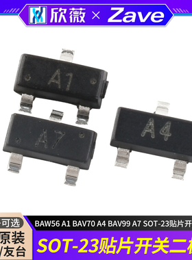 原装正品 BAW56 A1 BAV70 A4 BAV99 A7 SOT-23贴片开关二极管