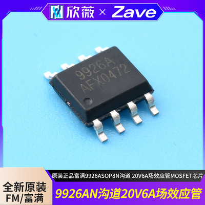 原装正品富满9926ASOP8N沟道