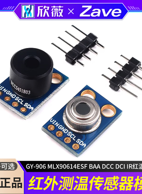 外测温传感器模块GY-906 MLX90614ESF BAA DCC DCI IR红温度采器