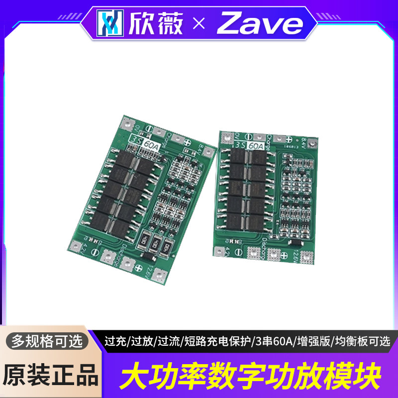 18650锂电池充电器保护板3串11.1V 12.6V 均衡/增强版 60A 可启动