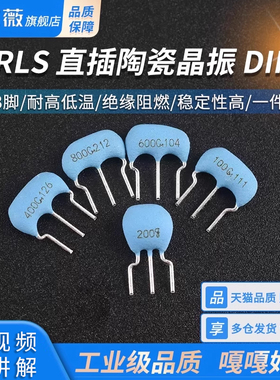 直插陶瓷晶振3脚 CSTLS8M00G53-B0 4M 6M 8M 10M 16M 20MHZ DIP-3