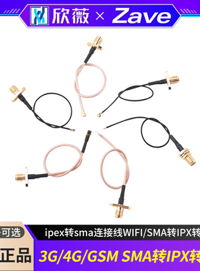 ipex转sma连接线WIFI/3G/4G/GSM模块射频延长天线 SMA转IPX转接线