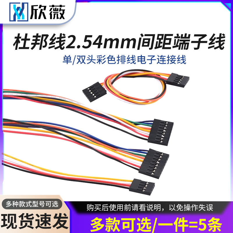 杜邦线2.54mm间距2P/3P/4P