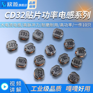 CD32贴片功率电感47UH1/2.2/3.3/4.7/6.8/10/15/22/33/100/220/68