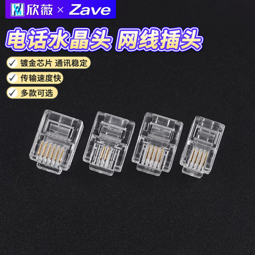 电话水晶头4P4C/6P2C/6P4C/6P6C