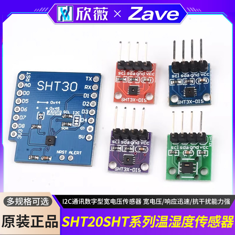 SHT20SHT30/31/35/41温湿度传感器模块I2C通讯数字型宽电压传感器