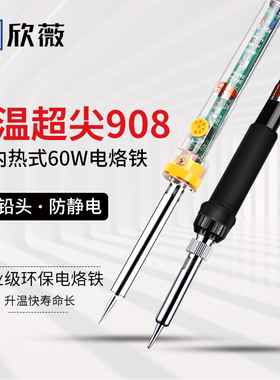 电烙铁调温超尖908 外/内热式60W450度 无铅头防静电 代替936焊接