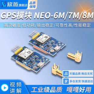 8M卫星51单片机STM32兼容arduin飞控APM2.5 GPS模块NEO