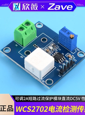 WCS2702电流检测传感器 可调2A短路 过流保护模块 直流DC5V