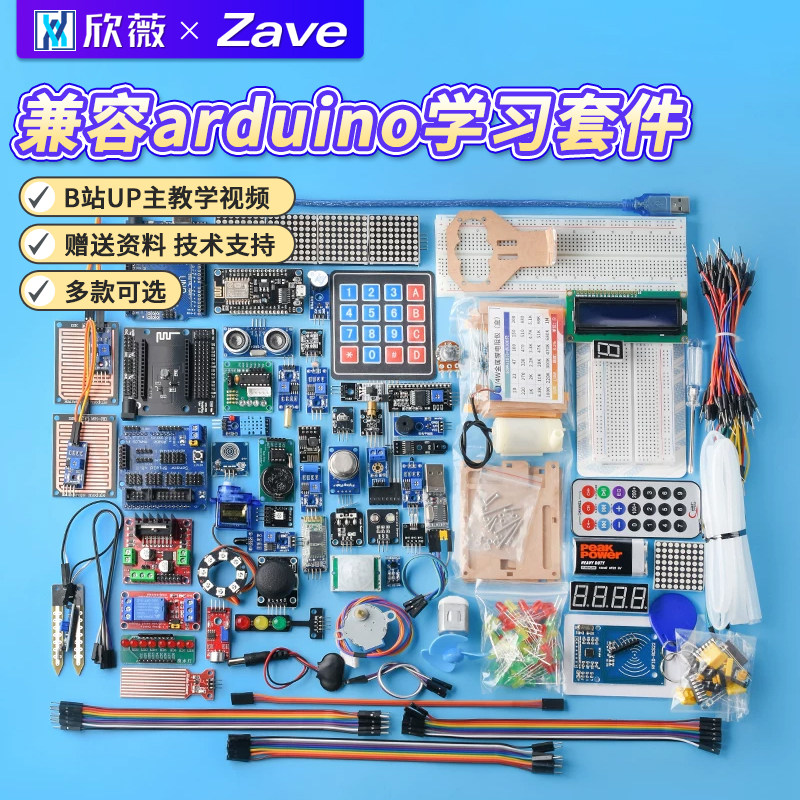 兼容arduino学习套件技术支持图片