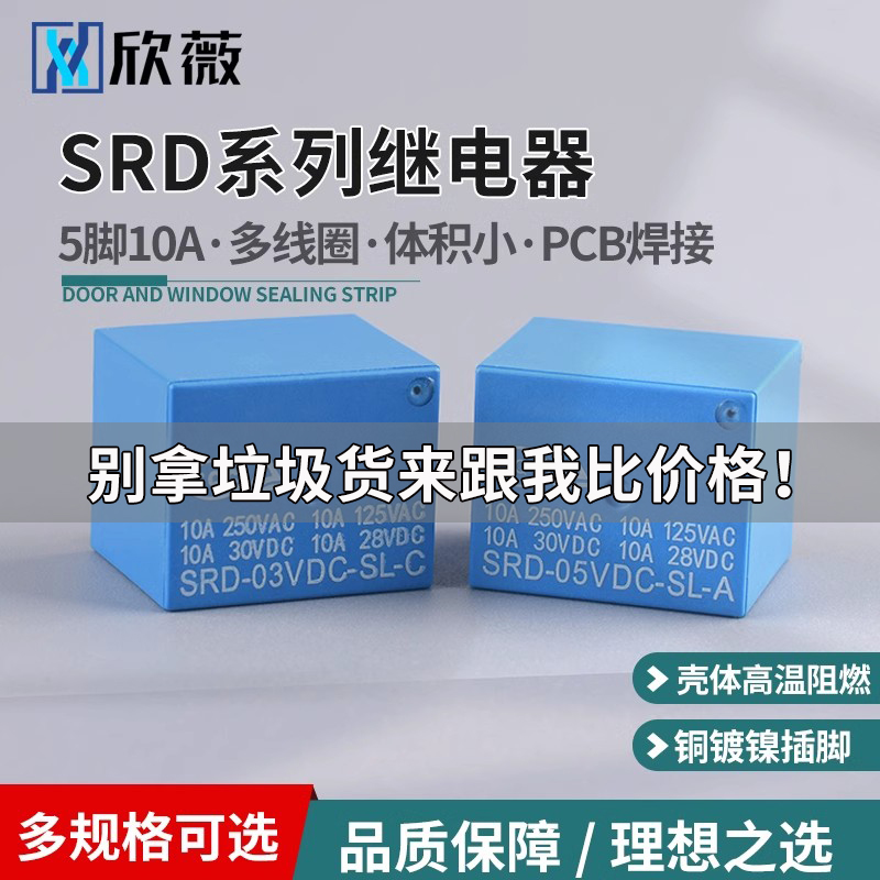 继电器SRD-03V 05V 12V 24VDC-SL-A-C 4脚5脚3V蓝色T73 10A-封面