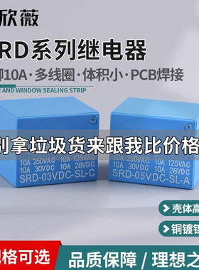 继电器SRD-03V 05V 12V 24VDC-SL-A-C 4脚5脚3V 蓝色T73 10A