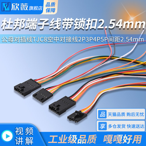 杜邦端子线带锁扣公母对插线