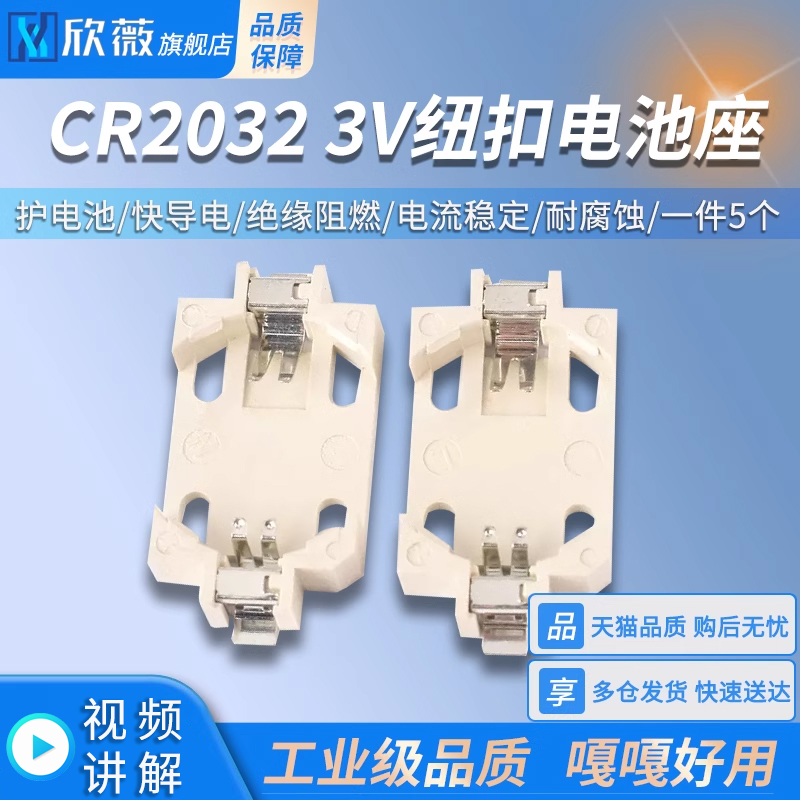 CR20323V纽扣电池座贴片式