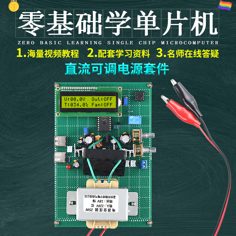 基于51单片机可调电源设计套件