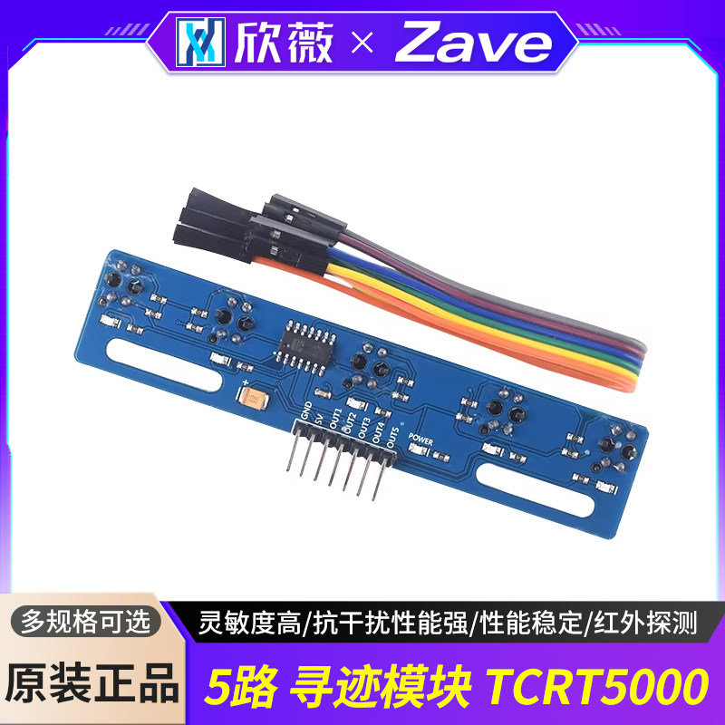 5路循迹传感器模块TCRT5000 智能循迹小车避障机器人光电巡线红外