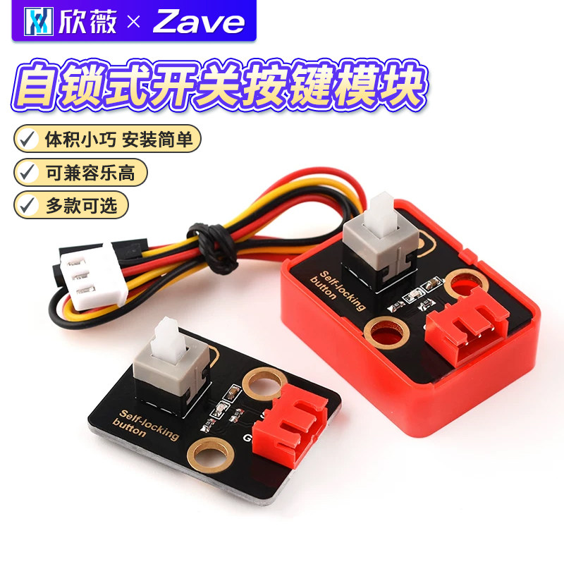 自锁式开关传感器按键按钮图片