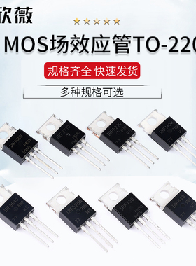 IRF4905/9640/9530N/9540N/9Z24N/9Z34N/9520 P沟道 mos场效应管