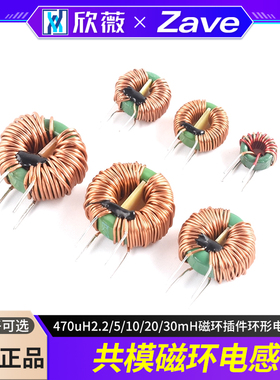 共模电感470uH2.2/5/10/20/30mH磁环插件环形电源滤波EMC电感线圈