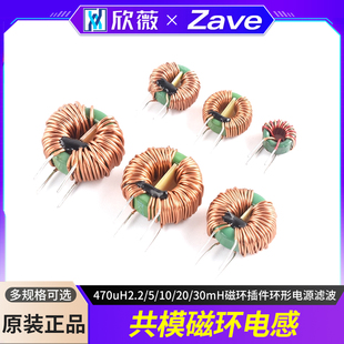 共模电感470uH2.2/5/10/20/30mH磁环插件环形电源滤波EMC电感线圈