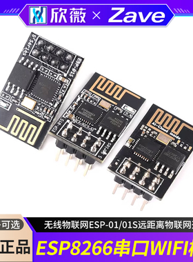 ESP8266串口WIFI模块无线物联网ESP-01/01S远距离物联网开发板