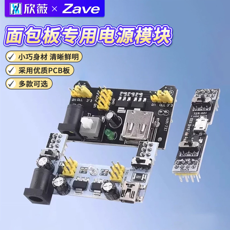 面包板专用电源模块MB-102图片