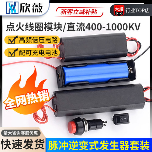 点火线圈400/1000KV高压发生器