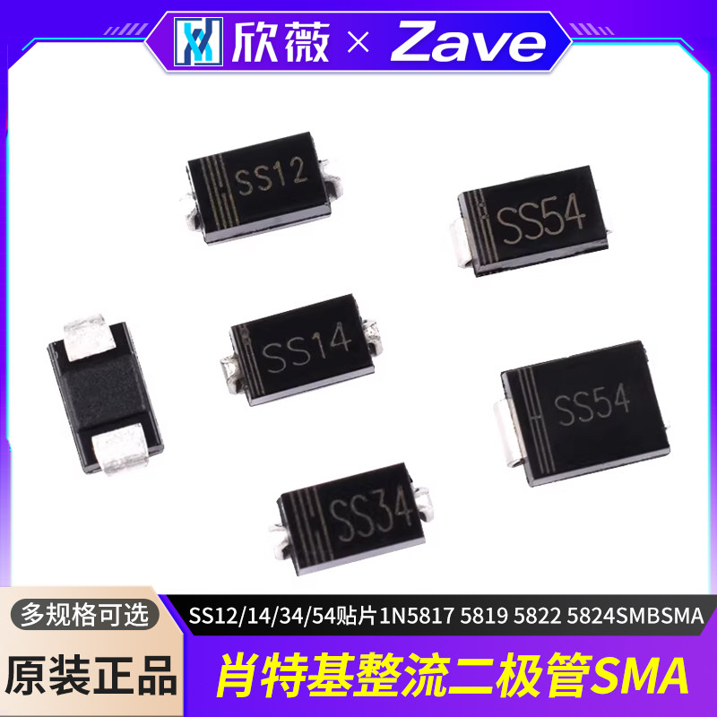 SS12/14/34/54贴片肖特基整流图片