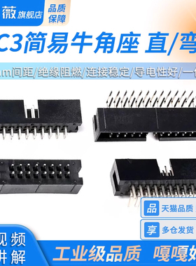 2.54mm简易牛角座DC3-6/8/10/14/16/20/26/34/40P插座子 直针弯针