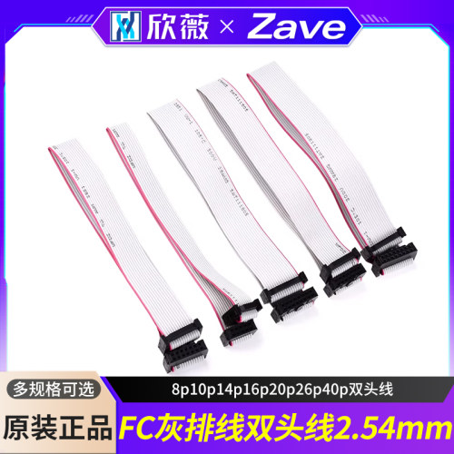 FC灰排线8p10p14p16p灰排线