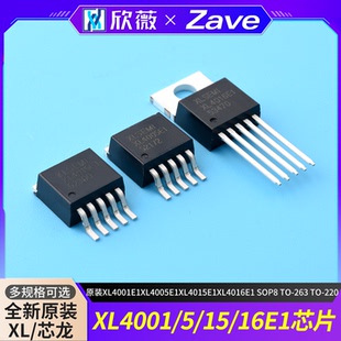 原装XL4001E1 XL4005E1 XL4015E1 XL4016E1 SOP8 TO-263 TO-220