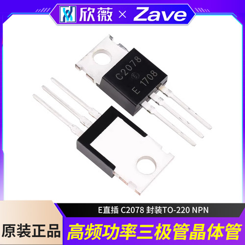 2SC2078高频功率三极管晶体管
