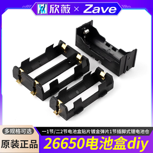 26650电池盒diy一1节/二2节电池盒贴片镀金弹片1节插脚式锂电池仓