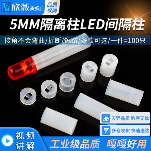 5MM隔离柱LED间隔柱灯座
