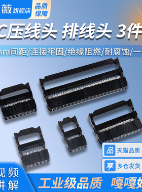 FC压线头 牛角插头6/8/10p/14/16/20/26/30/40pin排线头2.54mm