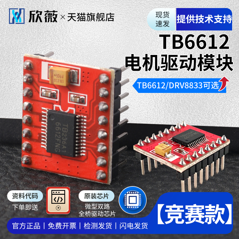 2路直流电机驱动板模块