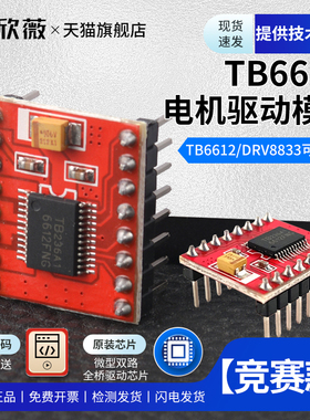 TB6612FNG电机驱动板模块 芯片 DRV8833高性能超L298N
