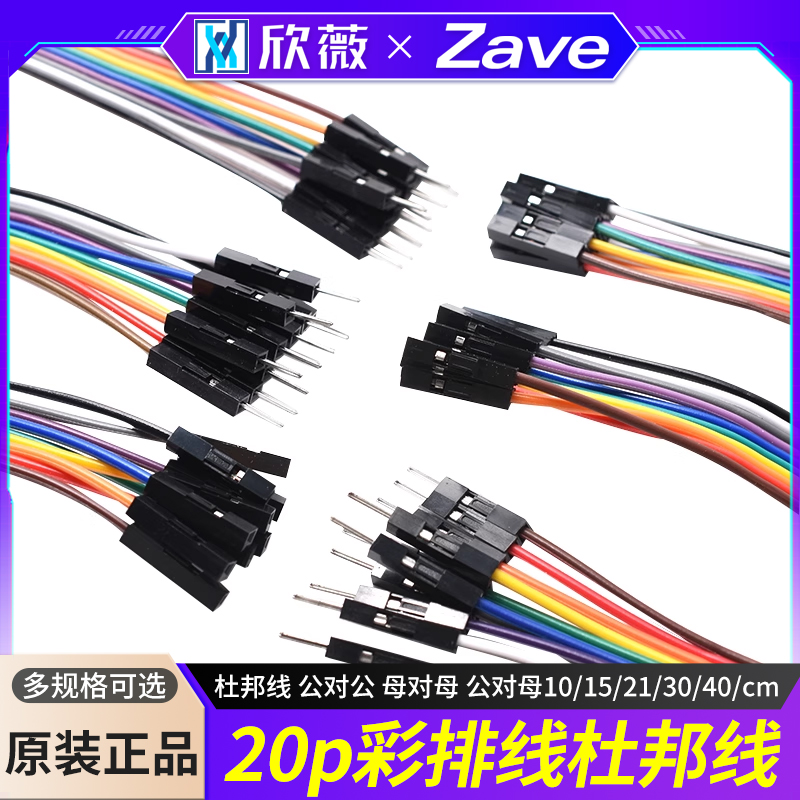 20p彩排线连接线杜邦线