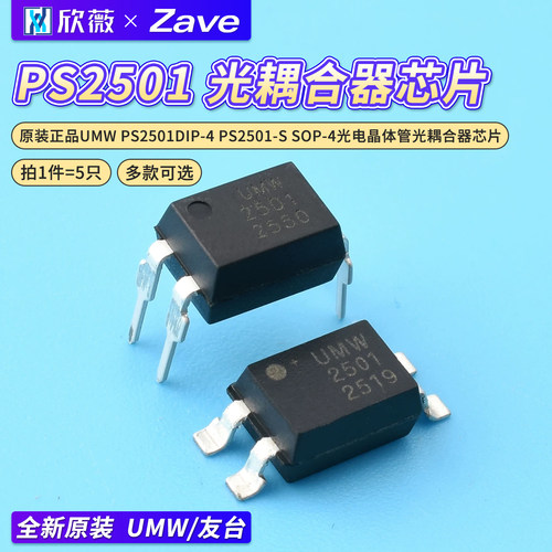 原装正品UMWPS2501DIP-4PS2501