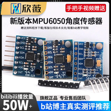GY-521 MPU6050模块 三维角度传感器6DOF三轴加速度计电子陀螺仪