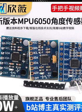 GY-521 MPU6050模块 三维角度传感器6DOF三轴加速度计电子陀螺仪
