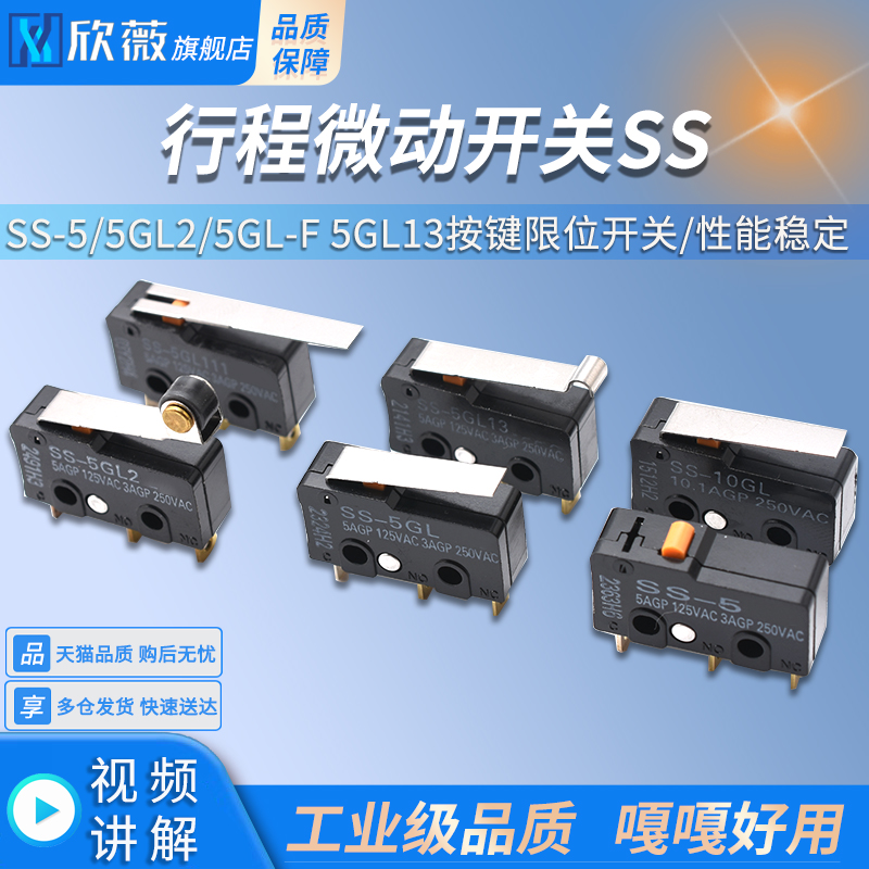行程微动开关SS-5/5GL2/5GL