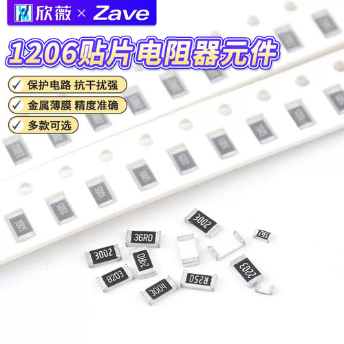 量大批发1206贴片电阻1%全系列