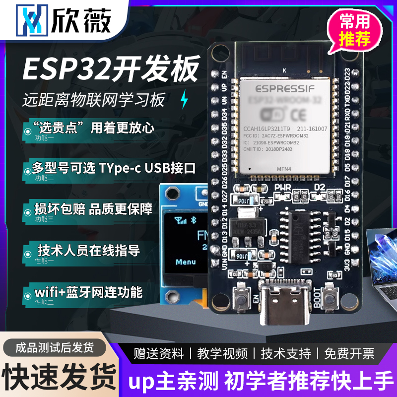 ESP32开发板 CH340/CP2102驱动板 无线WIFI+蓝牙双核CPU模块 乐鑫