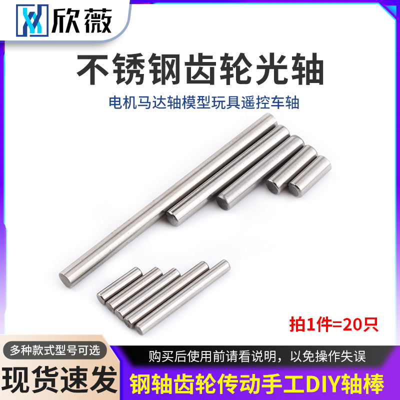 不锈钢齿轮光轴电机马达轴模型