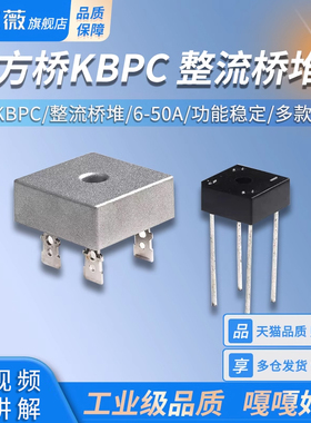 方桥KBPC 1010/1510/2510/3510/5010/606/608/610 整流桥堆 6-50A