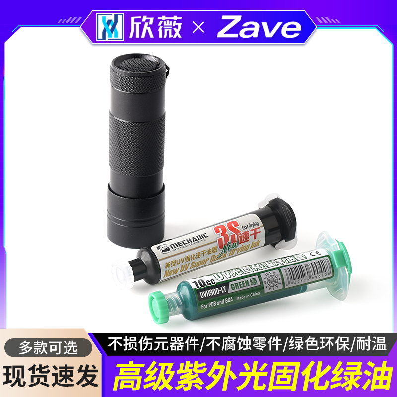 维修绿油高级紫外光固化