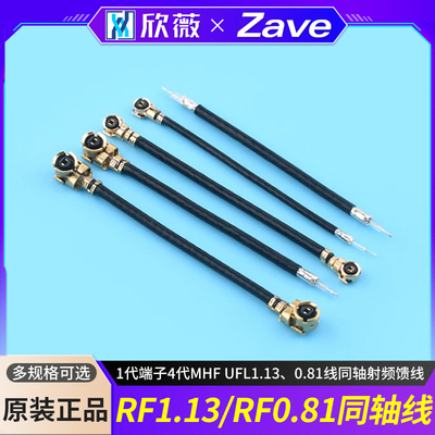 双头IPEX天线单头1代端子