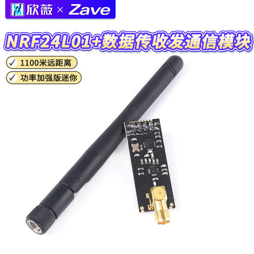 NRF24L01+1100米远距离